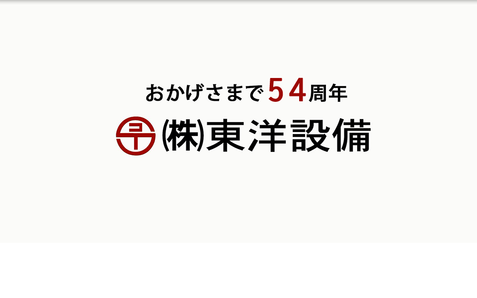 東洋設備