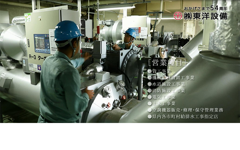 東洋設備