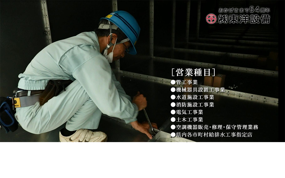 東洋設備